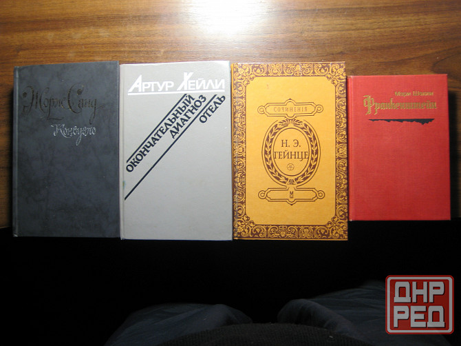 Продам книги из домашней библиотеки Донецк - изображение 7