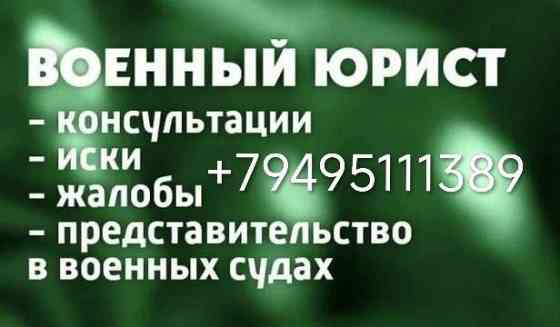 Военный Юрист Донецк