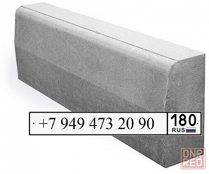 Межквартальный бордюр 1000х30х150. Межквартальный Стандарт 1000. Донецк - изображение 1