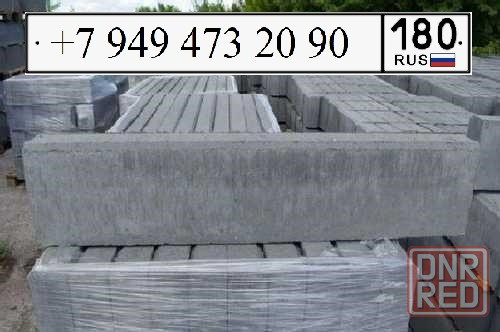 Бордюр садовый 1000х200х80 . Поребрик для клумб 1000х200х80 Донецк - изображение 1