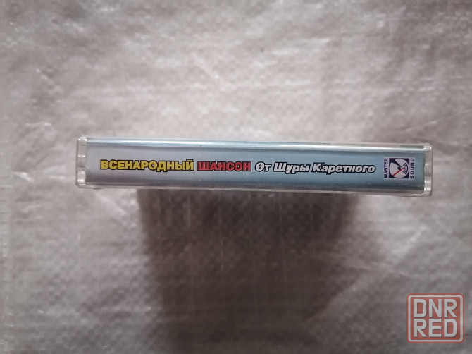 аудиокассета сборник Всенародный шансон - От Шуры Каретного. Новая , в пленке. Стаханов - изображение 3