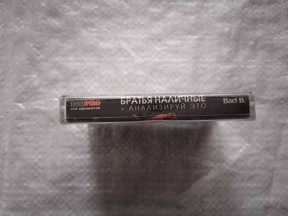 аудиокассета Bad B. Братья наличные - Анализируй это. Новая , в пленке. Стаханов
