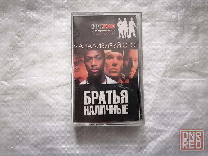 аудиокассета Bad B. Братья наличные - Анализируй это. Новая , в пленке. Стаханов - изображение 1