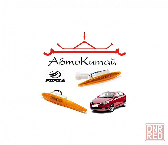 Повторитель поворота левый (A13-3731010), правый (A13-3731020) для ZAZ Forza (Chery Bonus (A13) Донецк - изображение 1