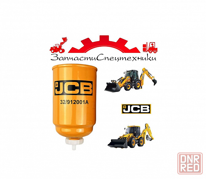 Фильтр топливный Perkins 32/912001A (оригинал) для экскаватор-погрузчик JCB 3CX и 4CX Донецк - изображение 1