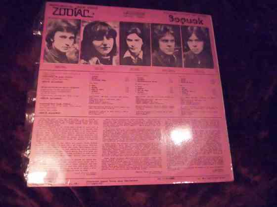 Зодиак (диско альянс) Макеевка