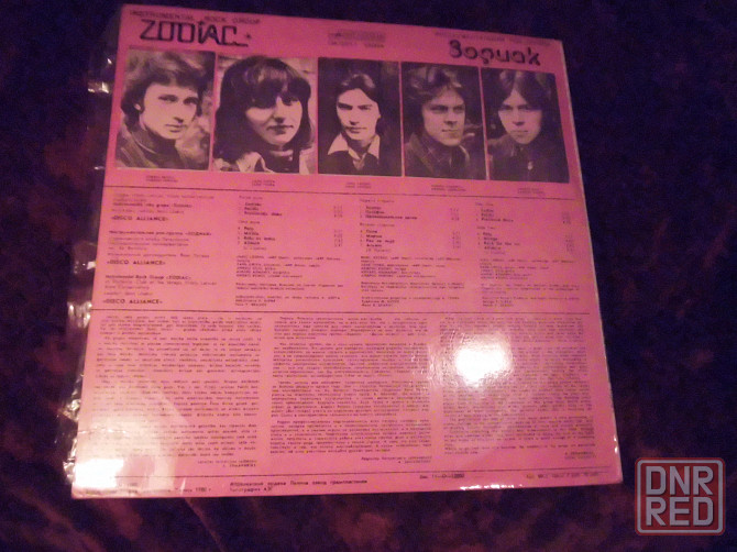 Зодиак (диско альянс) Макеевка - изображение 3