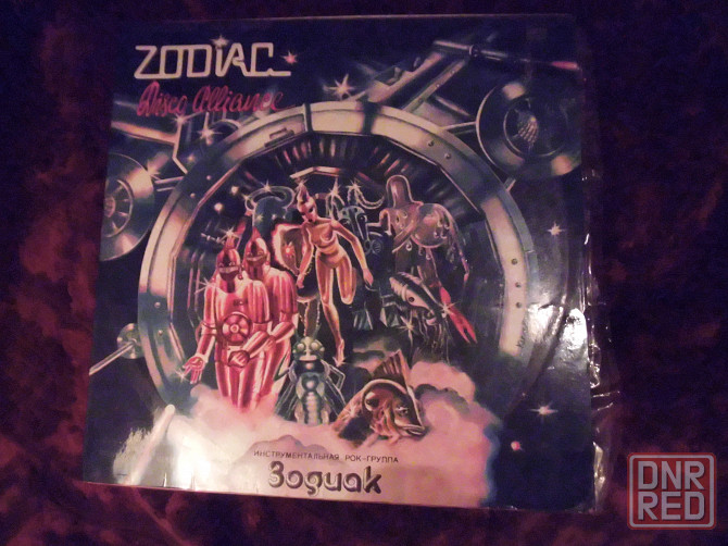 Зодиак (диско альянс) Макеевка - изображение 1