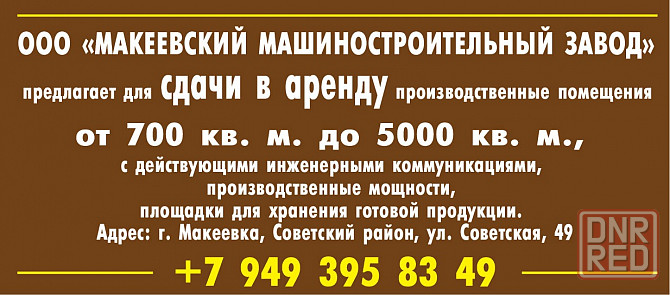 аренда производственных помещений Макеевка - изображение 1