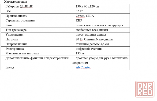 Тренажер Енакиево - изображение 2