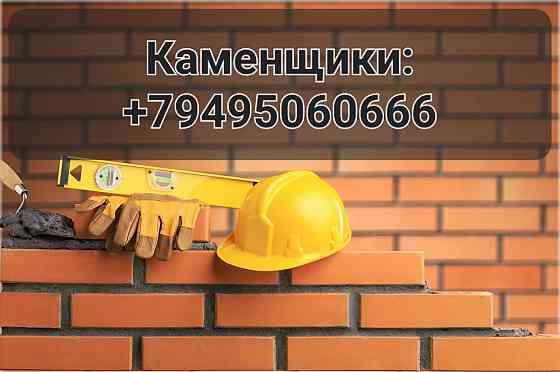 Каменщики Донецк