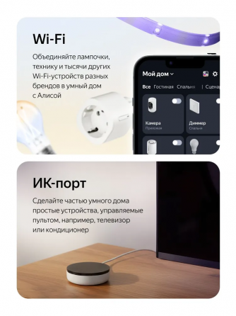 Хаб для устройств Яндекс YNDX-00510, Wi-Fi, ZigBee, инфракрасный порт Донецк