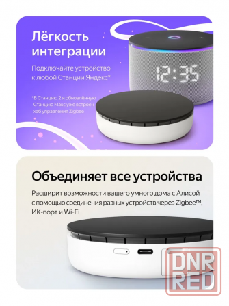 Хаб для устройств Яндекс YNDX-00510, Wi-Fi, ZigBee, инфракрасный порт Донецк - изображение 2