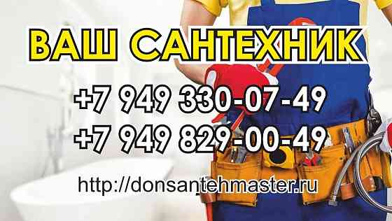 Вызов сантехника в донецке Донецк