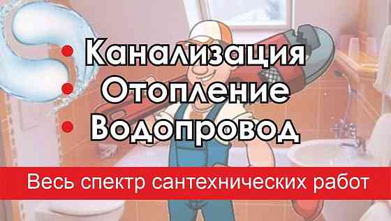 Вызов сантехника в донецке Донецк