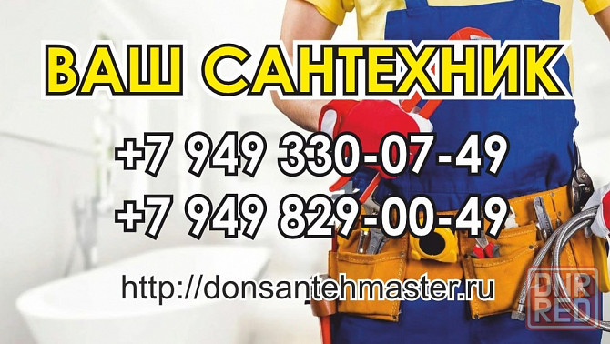 Вызов сантехника в донецке Донецк - изображение 1