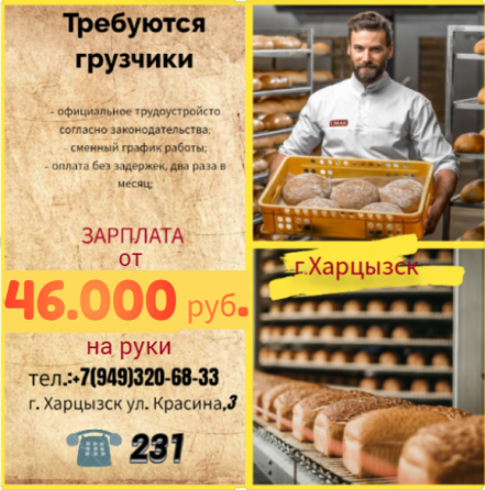 Грузчик склада готовой продукции Харцызск