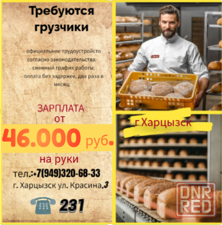 Грузчик склада готовой продукции Харцызск - изображение 1