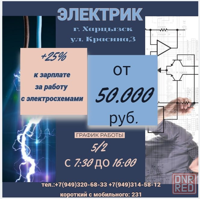 Слесарь-электрик по ремонту оборудования Харцызск - изображение 1