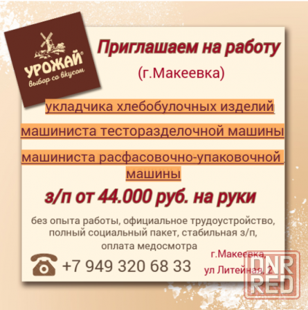 Машинист расфасовочно-упаковочной машины Макеевка - изображение 1