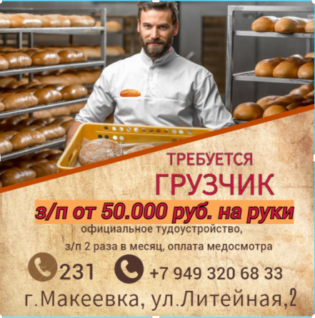 Грузчик склада готовой продукции Макеевка