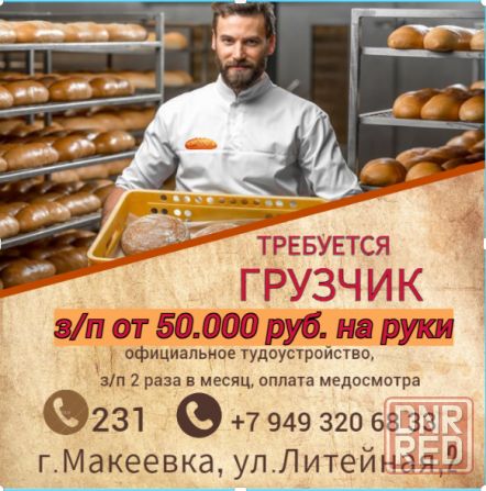 Грузчик склада готовой продукции Макеевка - изображение 1