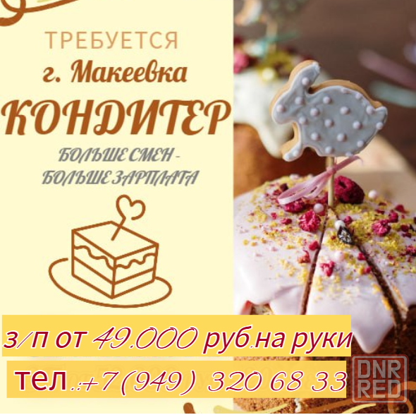 Кондитер 4 разряда Макеевка - изображение 1