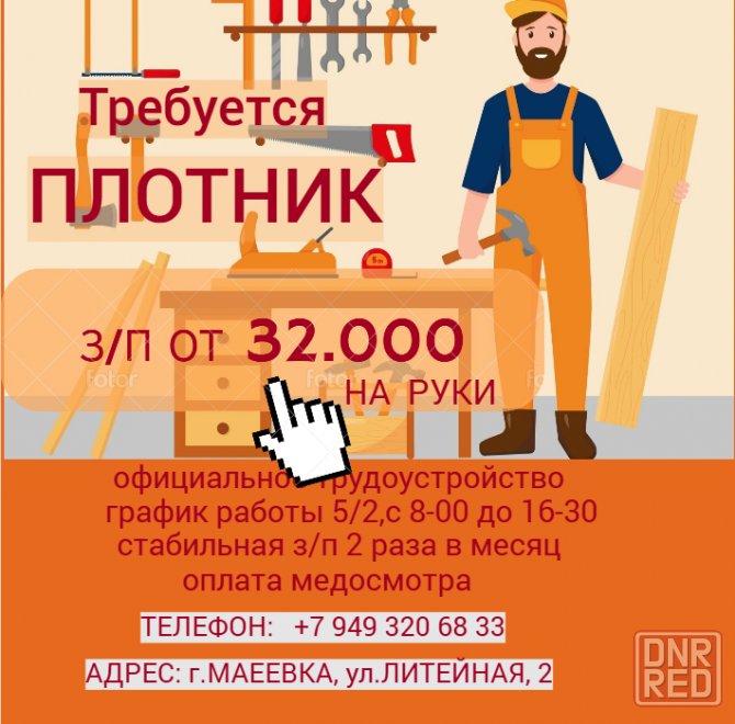 Плотник Макеевка - изображение 1