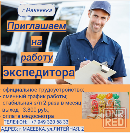 Экспедитор Макеевка - изображение 1