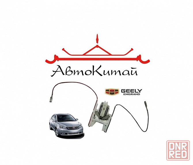 Датчик уровня топлива (1066001168) для Geely Emgrand EC7 Донецк - изображение 1