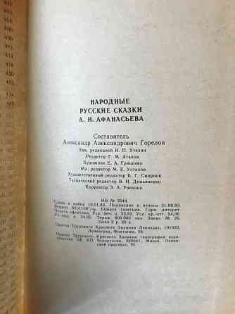 Народные русские сказки Афанасьева Донецк
