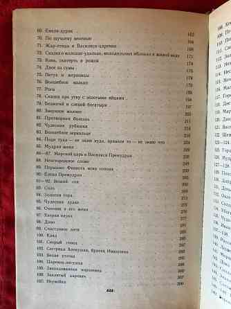 Народные русские сказки Афанасьева Донецк