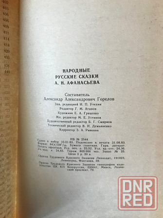 Народные русские сказки Афанасьева Донецк - изображение 3
