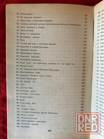 Народные русские сказки Афанасьева Донецк - изображение 4