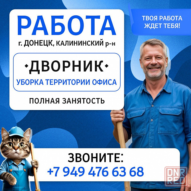 Дворник Донецк - изображение 1