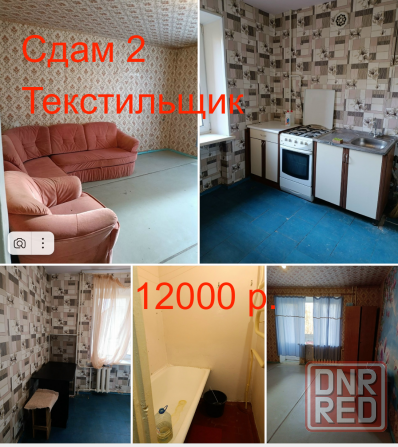Сдам 2 квартиру на Текстильщике Донецк - изображение 1