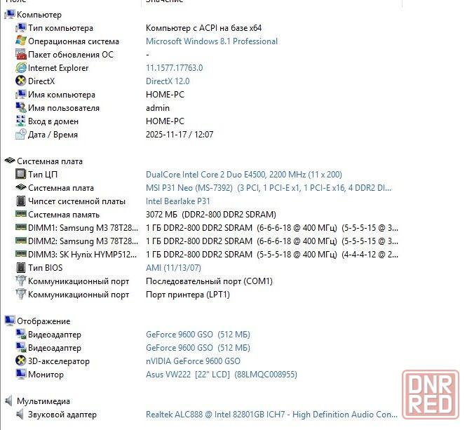 Системный блок пк Донецк - изображение 7