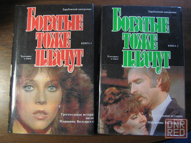 Продам духтомник "Богатые тоже плачут". Донецк - изображение 1