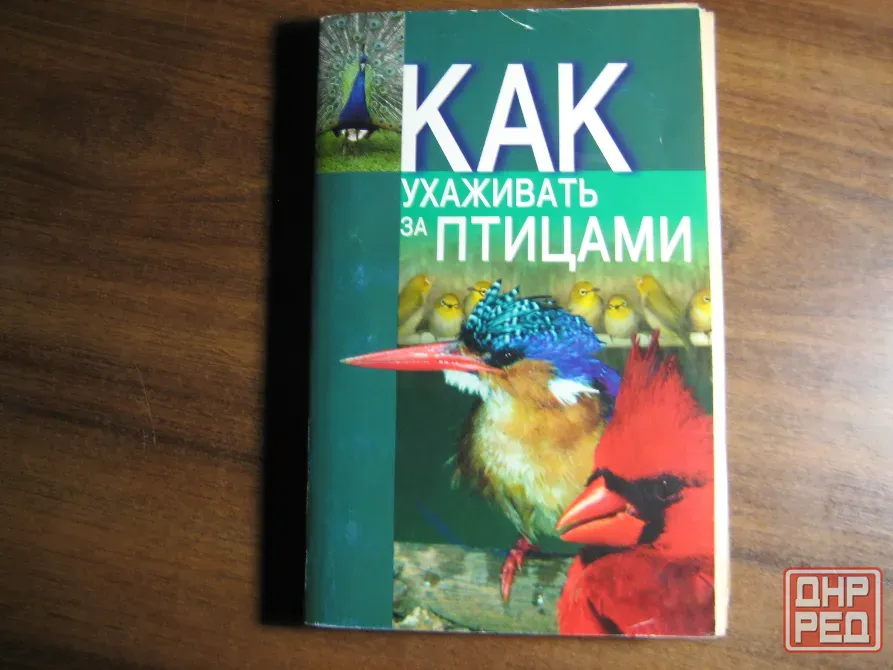 Продам книги для любителей животных Донецк - изображение 4