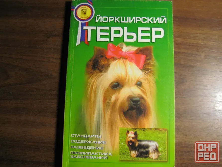 Продам книги для любителей животных Донецк - изображение 3