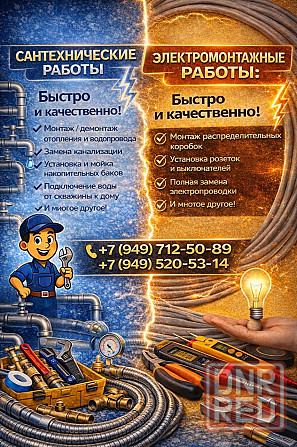Бригада сантехников и электриков к вашим услугам! Донецк - изображение 1