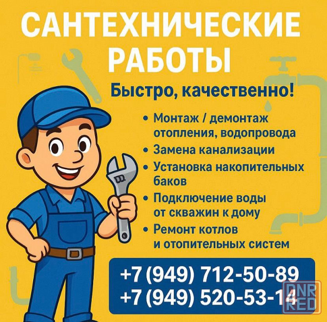 Бригада сантехников к вашим услугам! Донецк - изображение 1