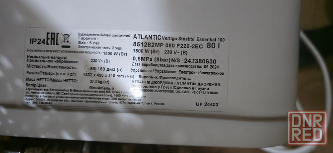 Бойлер Донецк - изображение 4