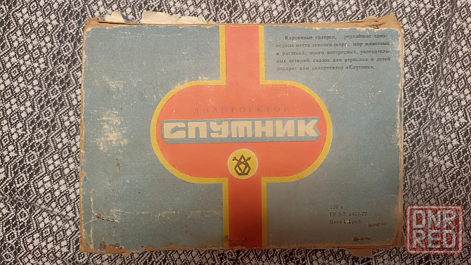 Диапроектор Спутник Донецк - изображение 5