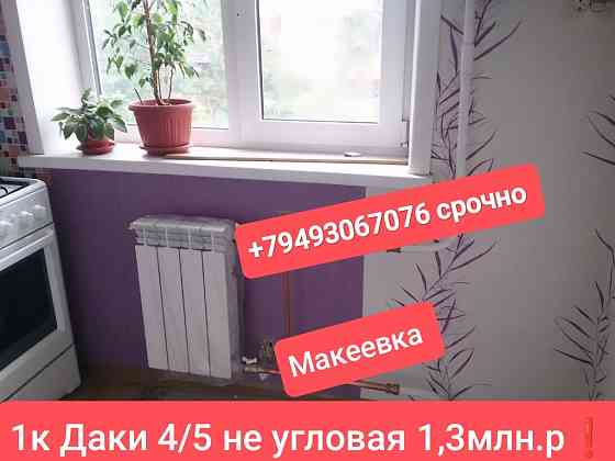 Даки 1комнатная квартира ремонт почти окончен Макеевка