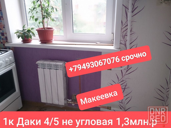 Даки 1комнатная квартира ремонт почти окончен Макеевка - изображение 1