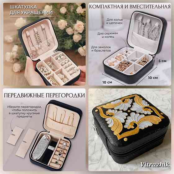 Дорожная шкатулка для украшений, на молнии. Новая. Донецк