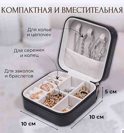 Дорожная шкатулка для украшений, на молнии. Новая. Донецк