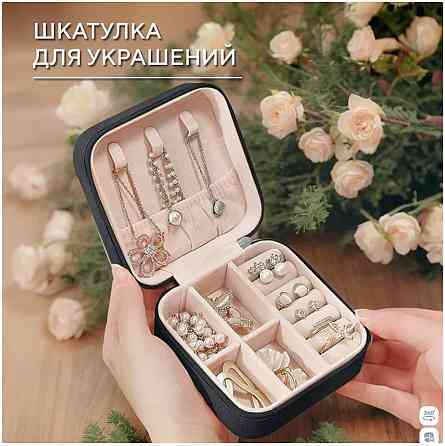 Дорожная шкатулка для украшений, на молнии. Новая. Донецк