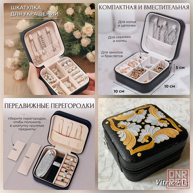 Дорожная шкатулка для украшений, на молнии. Новая. Донецк - изображение 1